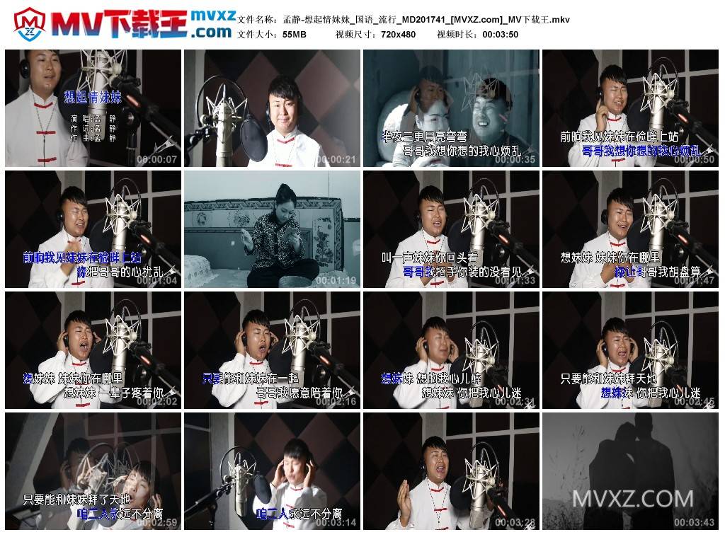 孟静-想起情妹妹_国语_流行_MD201741